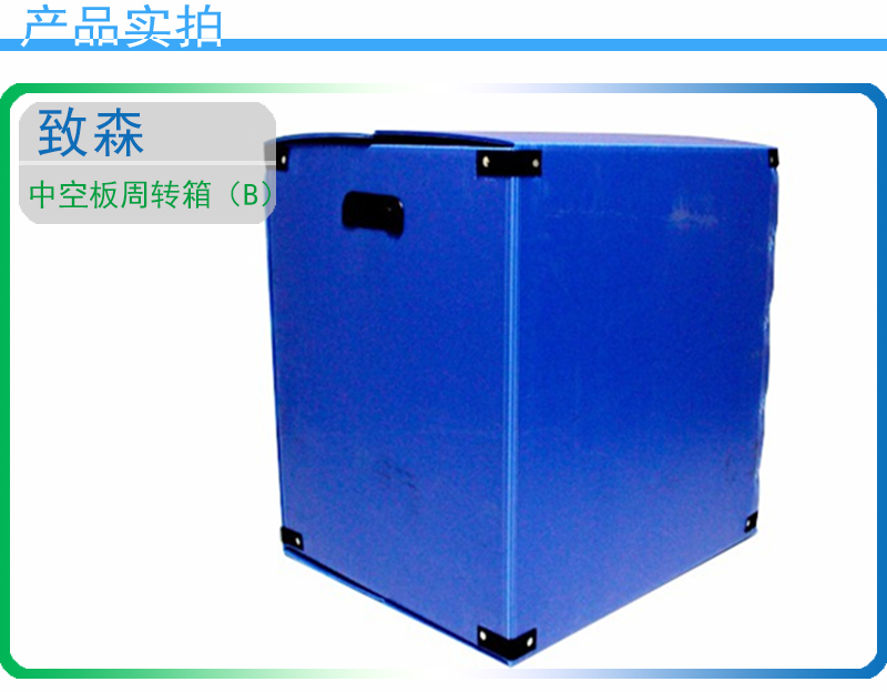 中空板周轉(zhuǎn)箱 中空板包裝箱 中空板周轉(zhuǎn)箱 中空板包裝箱
