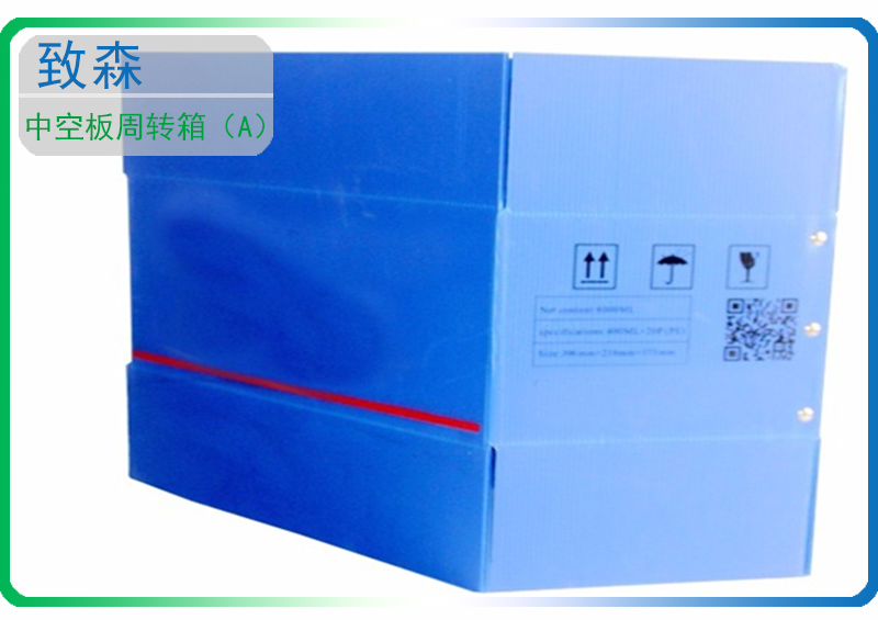 中空板周轉箱 中空板包裝箱 中空板周轉箱 中空板包裝箱