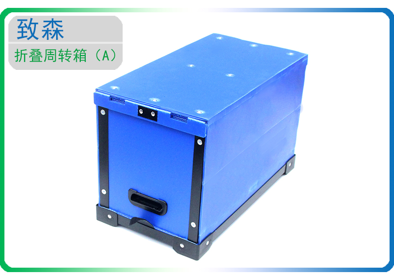 折疊周轉箱 中空板周轉箱