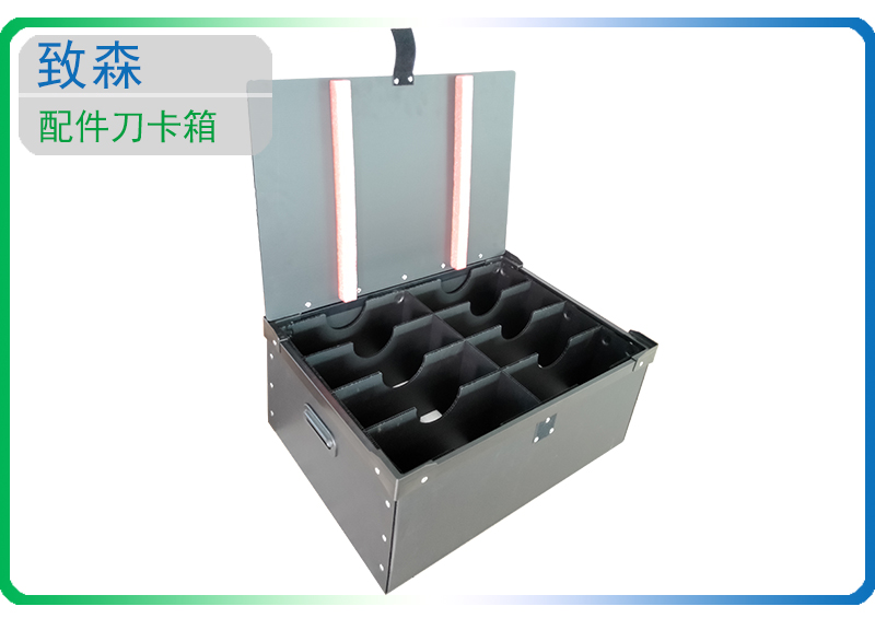 中空板刀卡周轉箱 中空板刀卡周轉箱