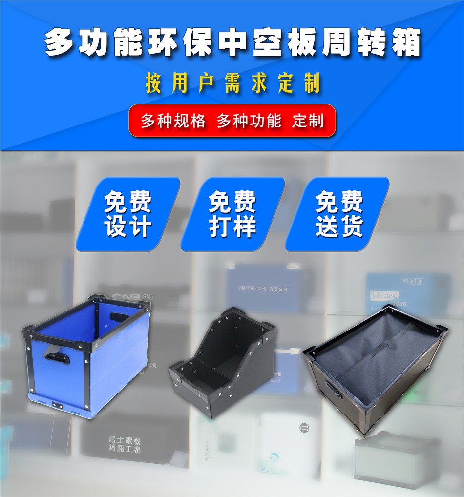 中空板周轉(zhuǎn)箱 中空板周轉(zhuǎn)箱