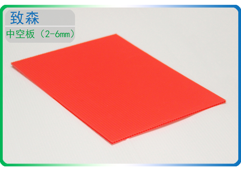 塑膠中空板