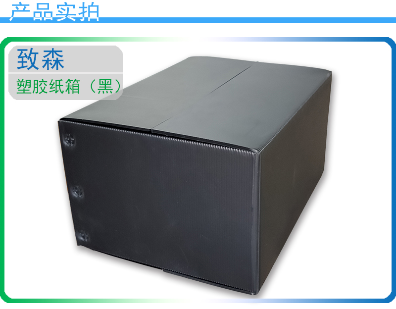 pp中空板塑膠紙箱