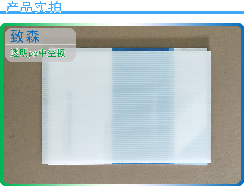 透明pp中空板 透明pp中空板