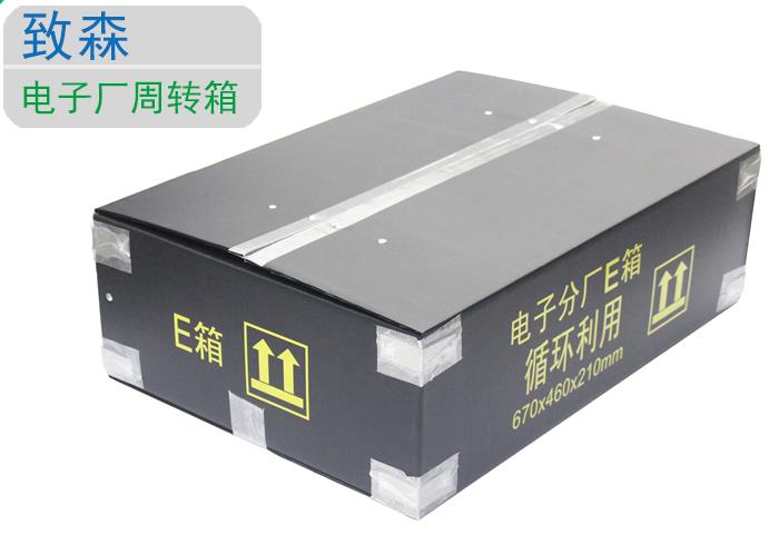 防靜電中空板周轉箱 防靜電中空板周轉箱